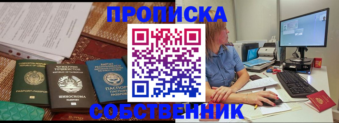 прописка иностранных граждан в Яхроме