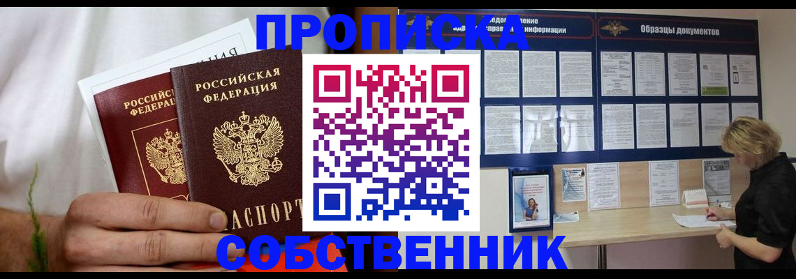 пропишу в квартире в Яхроме